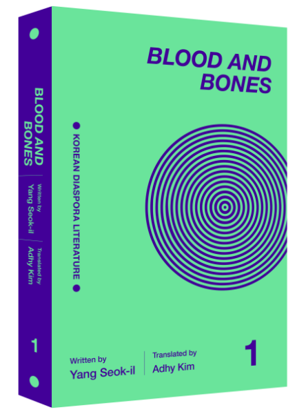 Yang Seok-il: Blood and Bones 1