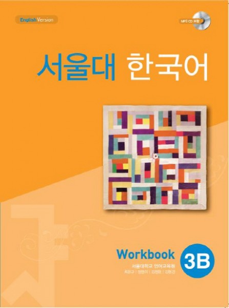 SEOUL University Korean 3B Workbook