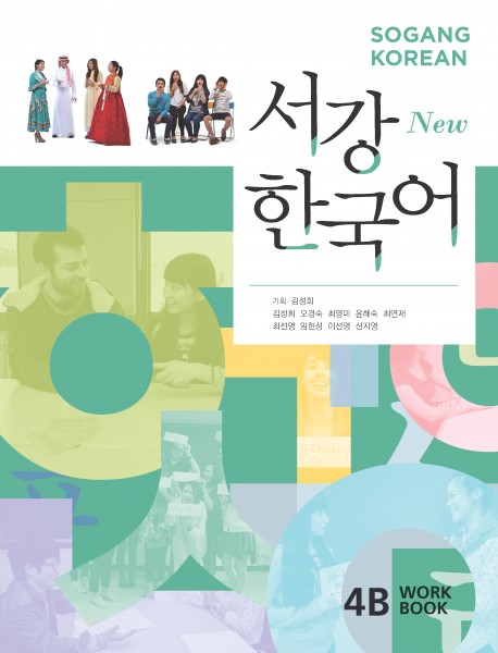New Sogang Korean 4B Workbook
