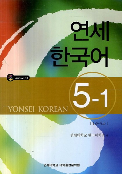 Yonsei Korean 5-1 with CD