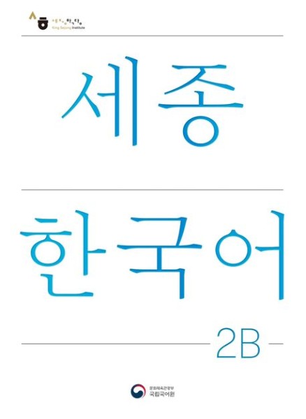 Sejong Korean Student Book 2B