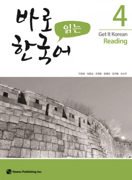 Get It Korean Reading 4 - Kyunghee Baro Hangugeo