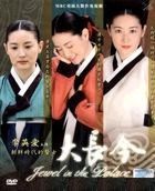 Dae Jang Geum: Jewel In The Palace (DVD) (All Episodes) (English