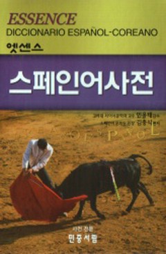 Minjung&#039;s Essence Diccionario Espanol-Coreano