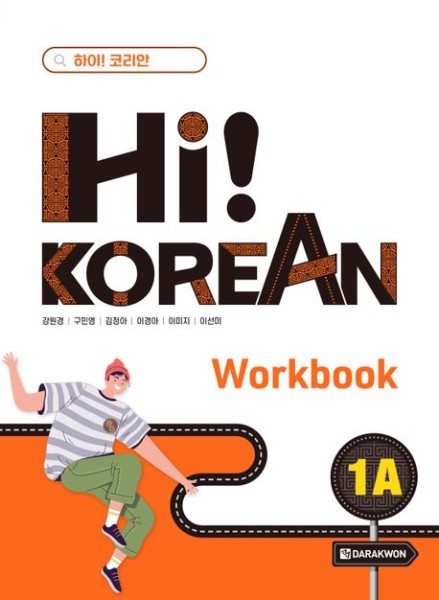 Hi! KOREAN 1A Workbook