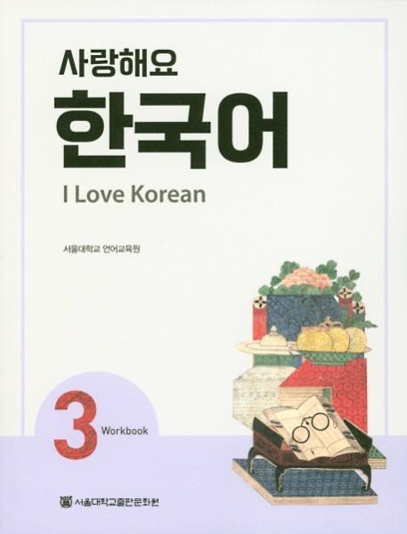 I Love Korean 3 - Workbook