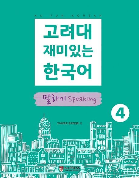 Koryo University Fun Korean 4: Speaking