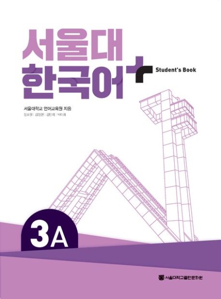 SNU Korean+ 3A Student's Book (+ Grammar Supplement)
