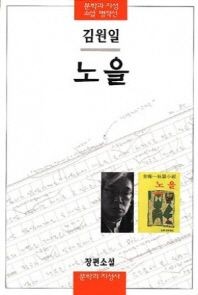Kim Won-il: Noeul (dt. Abendrot)