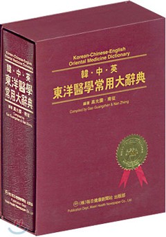 Oriental Medicine Dictionary in Korean-Chinese-English
