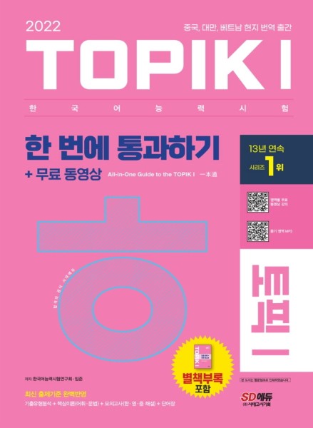 2022 Korean Language Proficiency Test TOPIK 1 - All-In-One-Guide