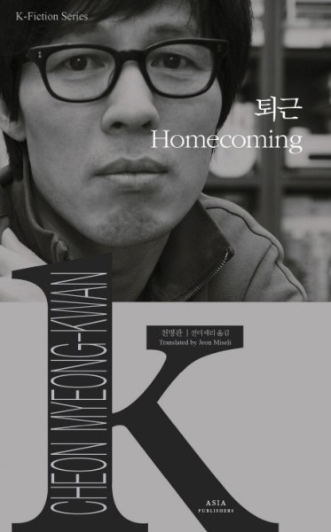 K-Fiction 08: Eong Kwan: Homecoming