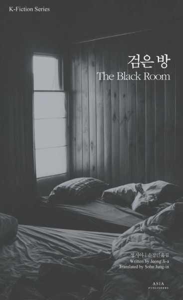 K-Fiction 26: Jeong Ji-a: The Black Room