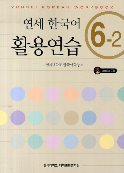 Yonsei Korean Workbook 6-2 with CD