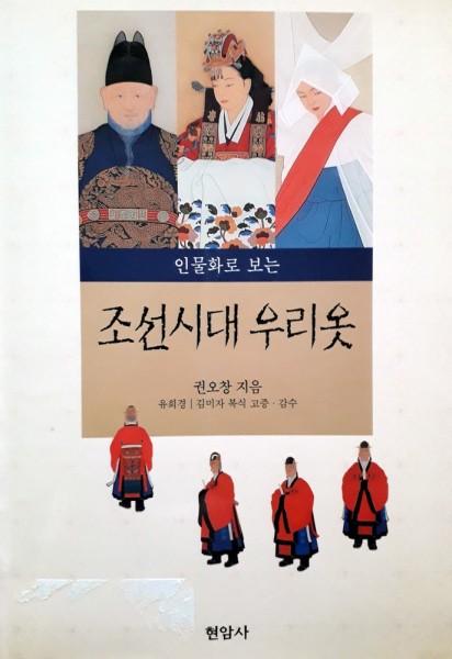Joseonshidae uri ot - Korean Costumes During the Choseon Dynasty