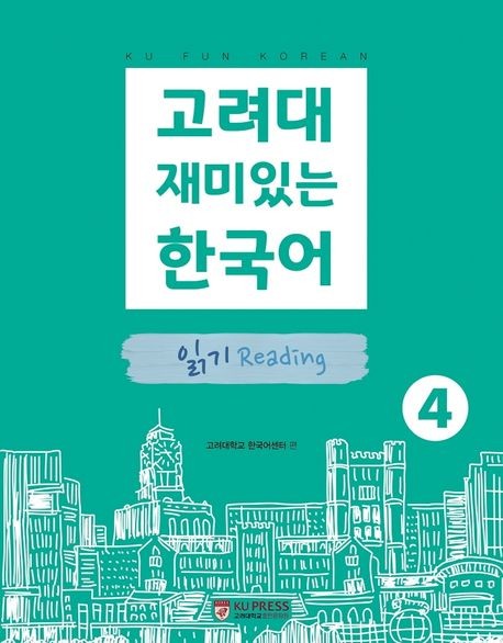 Koryo University Fun Korean 4: Reading
