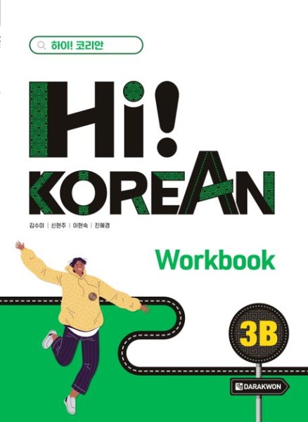 Hi! KOREAN 3B Workbook