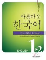 Beautiful Korean 1-2 English Workbook