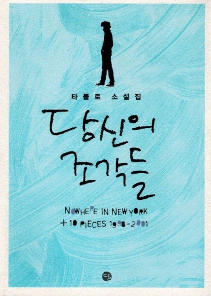 Tablo: Pieces of You (Korean.)