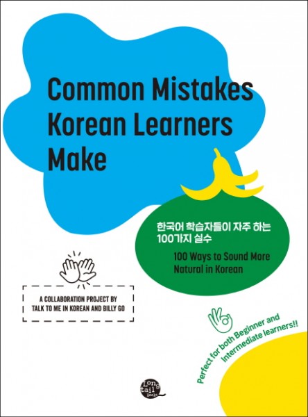 Common Mistakes Korean Learners Make