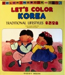 Let`s Color Korea: Traditional Lifestyles