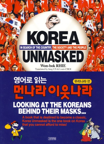 Korea Unmasked