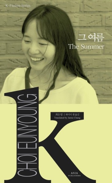 K-Fiction 18: Choi Eunmyeoung: The Summer