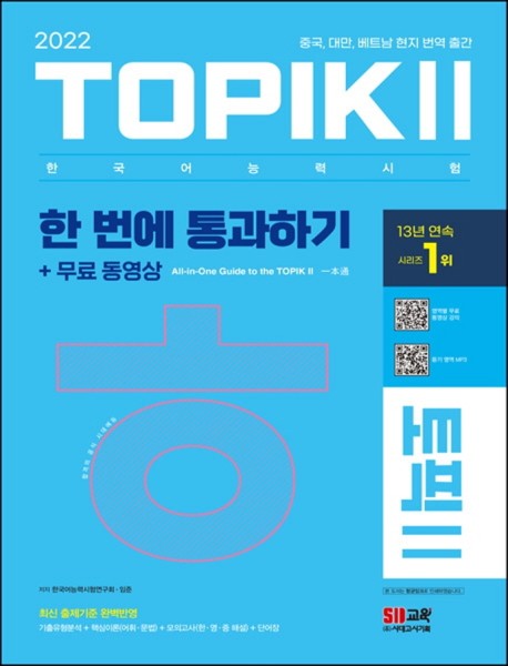 2022 Korean Language Proficiency Test TOPIK 2 - All-In-One-Guide