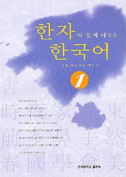 Learning Korean with Hanja 1