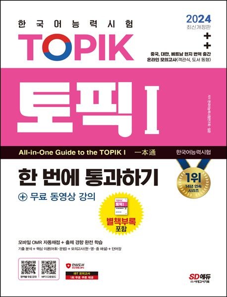 2024 Test of Proficiency in Korean TOPIK 1 All In One Guide