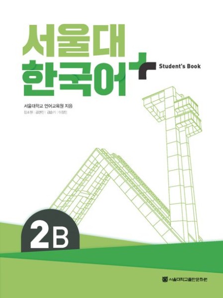 SNU Korean+ 2B Student's Book (+ Grammar Supplement)