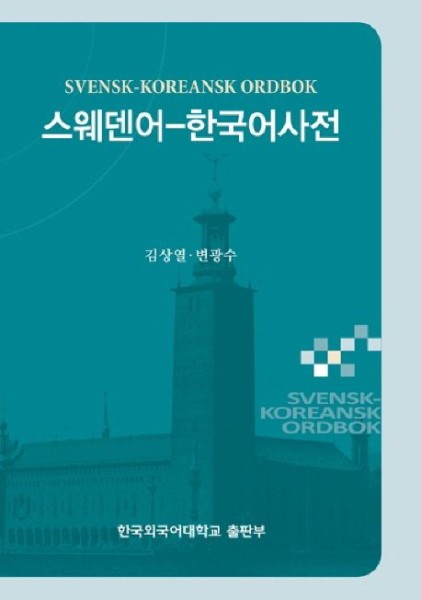 Swedish-Korean Dictionary (Svensk-Koreansk Ordbook)