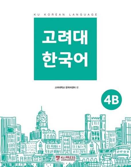 Koryo University Korean 4B
