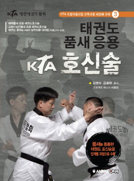 KTA Taekwondo Poomsae Self-Defense - Taekwondo pumsae eungyong KTA hoshinsul