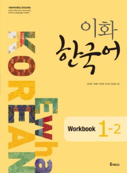 Ewha Korean 1-2 Workbook
