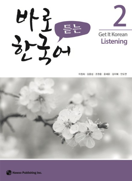 Get It Korean Listening 2 - Kyunghee Baro Hangugeo