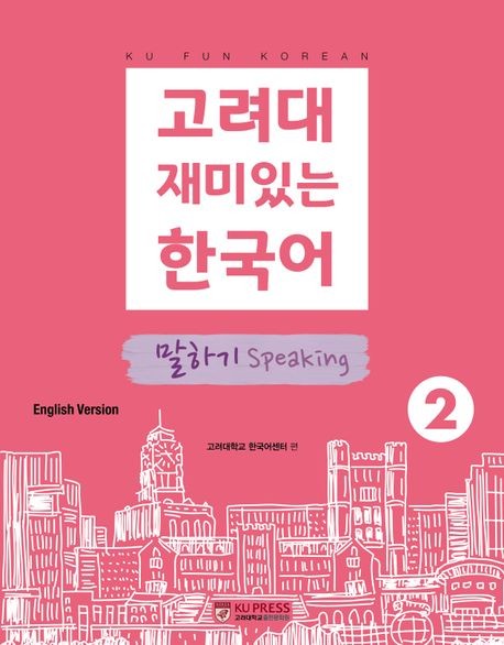 Koryo University Fun Korean 2: Listening (English Version)