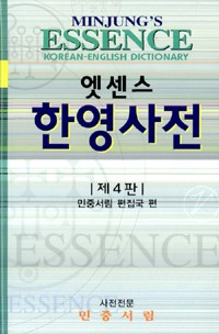 Minjungs Essence Korean-English Dictionary