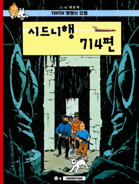 Tintin 22: Flight 714
