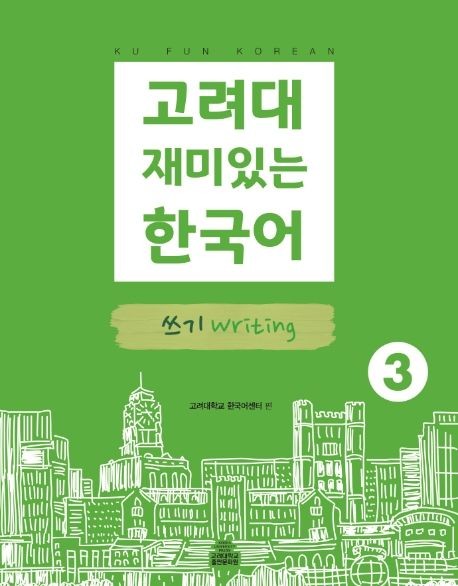 Koryo University Fun Korean 3: Writing
