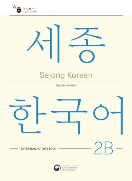 Sejong Korean Extension Activity Book 2B (English version)