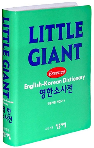 Little Giant English-Korean Dictionary-Copy