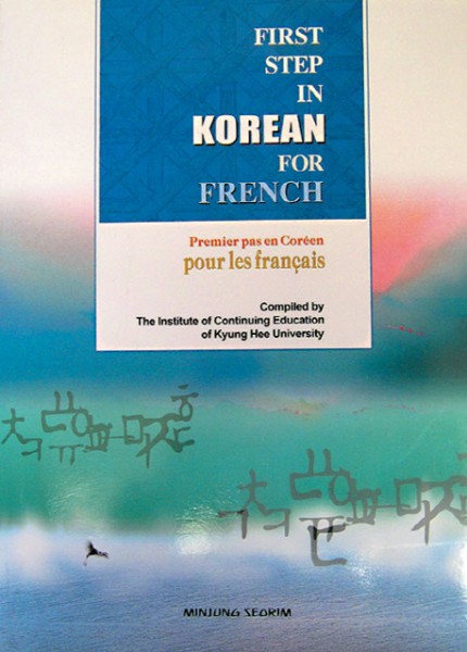 Minjung's Premier Pas en Francais pour les Francais (First Step in Korean for French