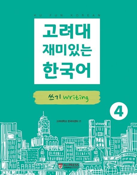 Koryo University Fun Korean 4: Writing