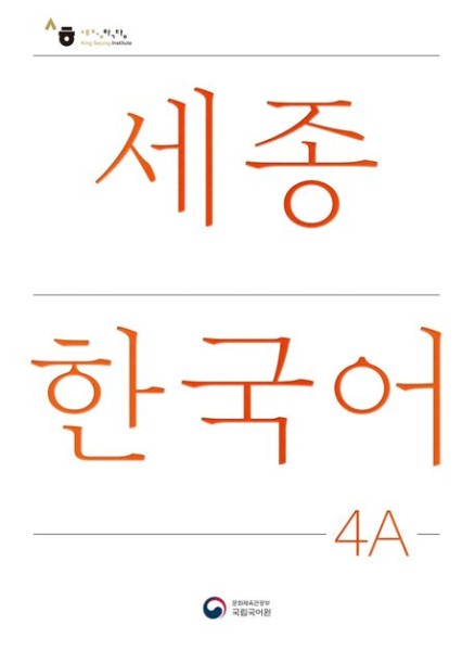 Sejong Korean Student Book 4A