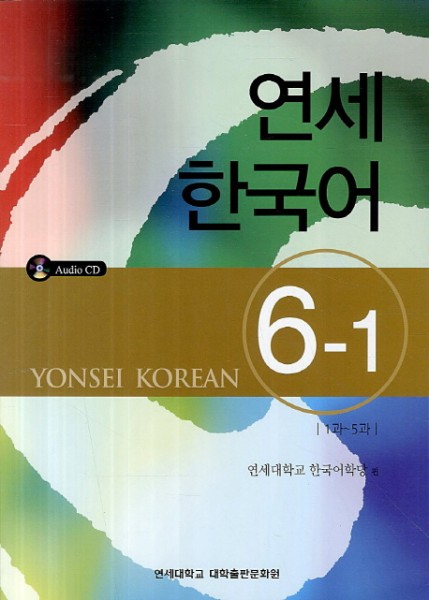 Yonsei Korean 6-1 with CD