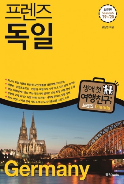 Germany 2019/20 | Travel Guide - Reiseführer (Korean.)