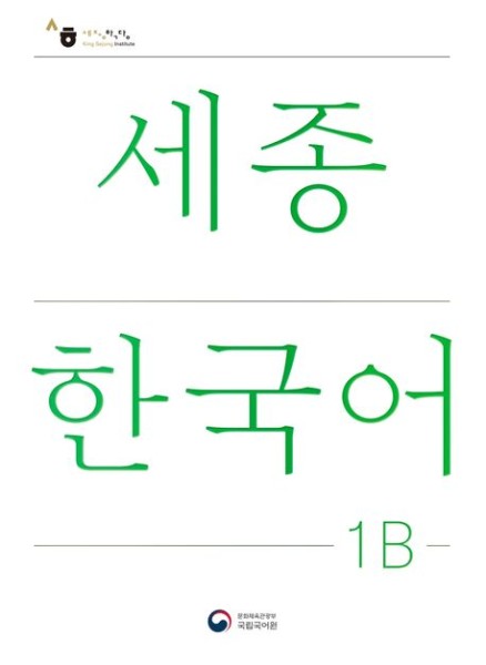 korean student book 1b